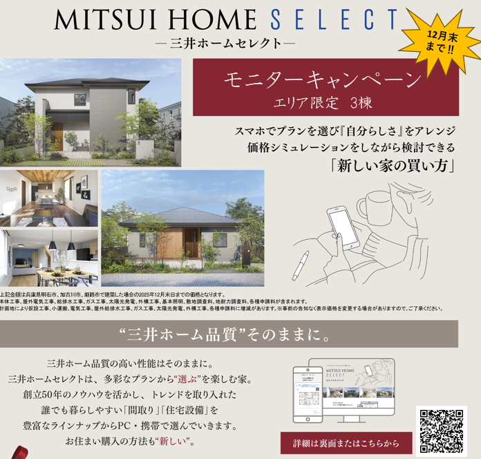 モニターキャンペーン