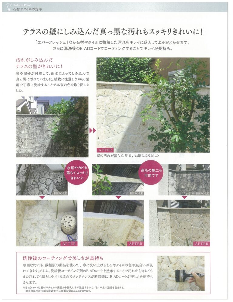 石・タイルの洗浄コーティング