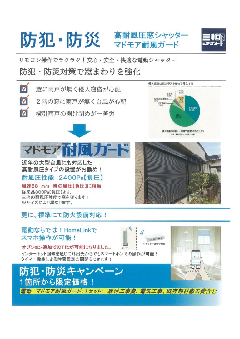電動シャッターキャンペーン