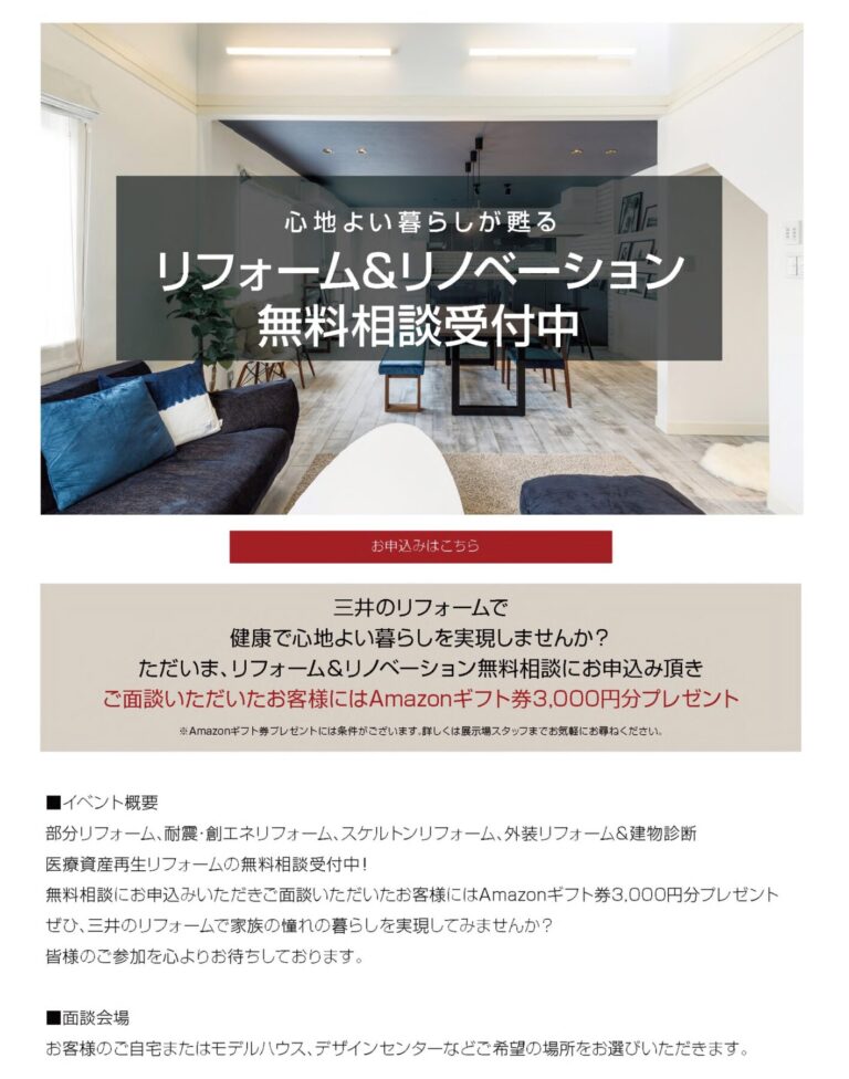 リフォーム＆リノベーション無料相談受付中