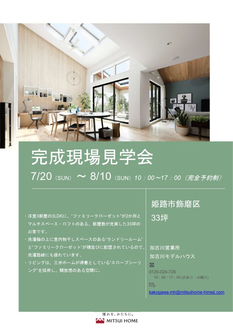 完成現場見学会（姫路市飾磨区上野田）
