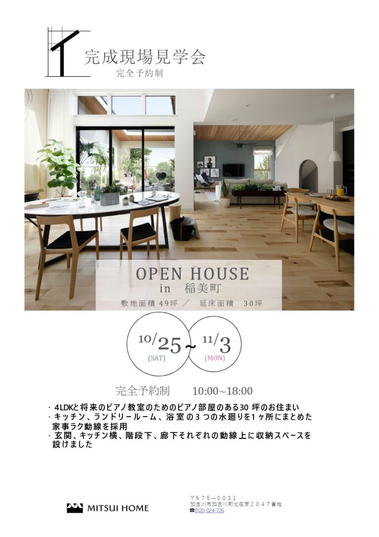 完成現場見学会（稲美町）