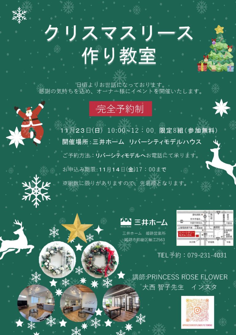 クリスマスリース作り教室