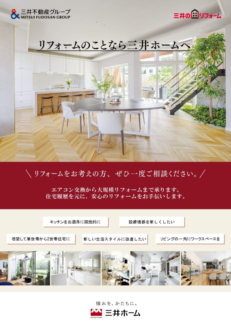 リフォームのご相談