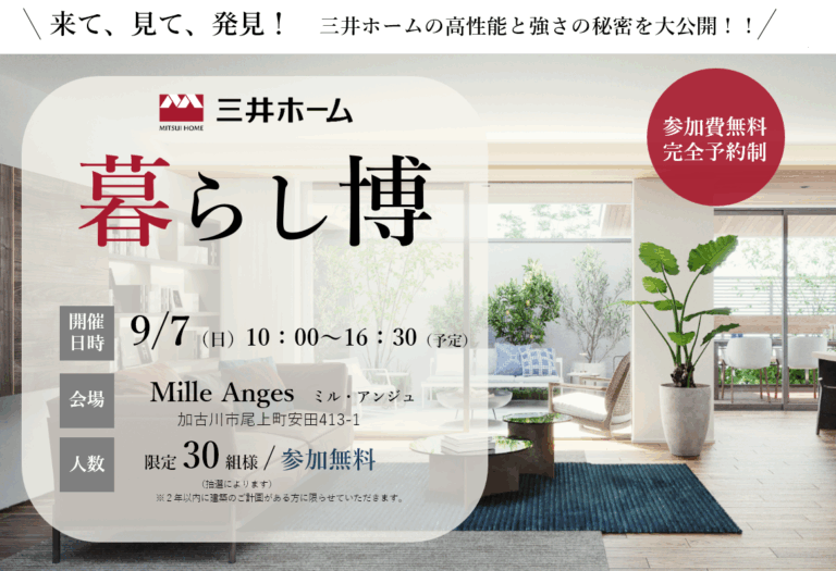 来て、見て、発見！暮らし博