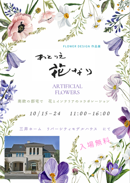 あとりえ花なり　作品展
