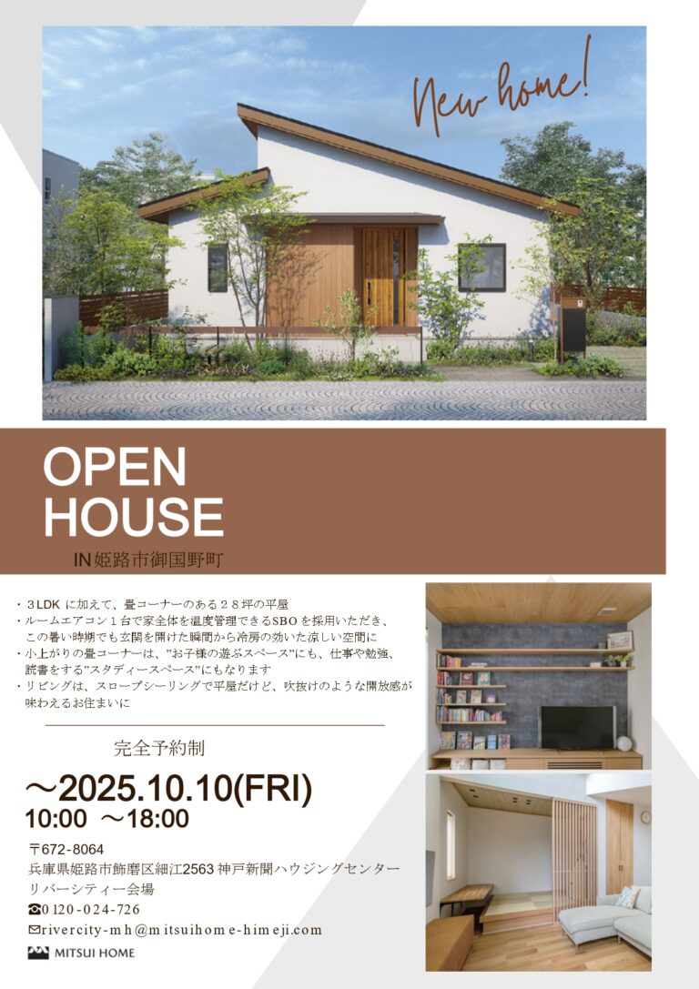 完成現場見学会（姫路市御国野町）