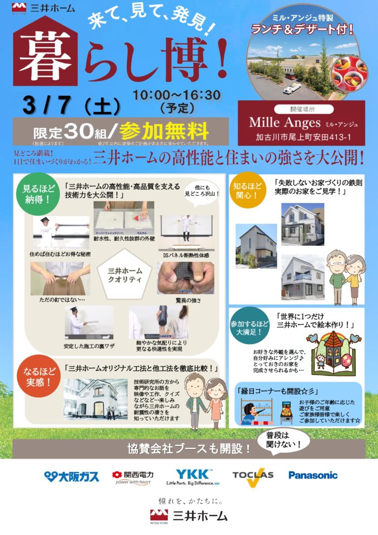 来て、見て、発見！暮らし博！