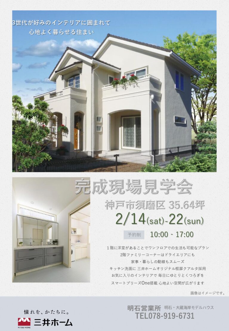 完成現場見学会（神戸市須磨区）