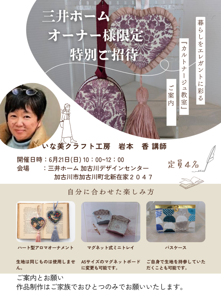 オーナー様限定「カルトナージュ教室」
