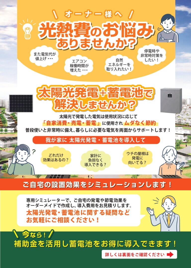 太陽光発電・蓄電池キャンペーン