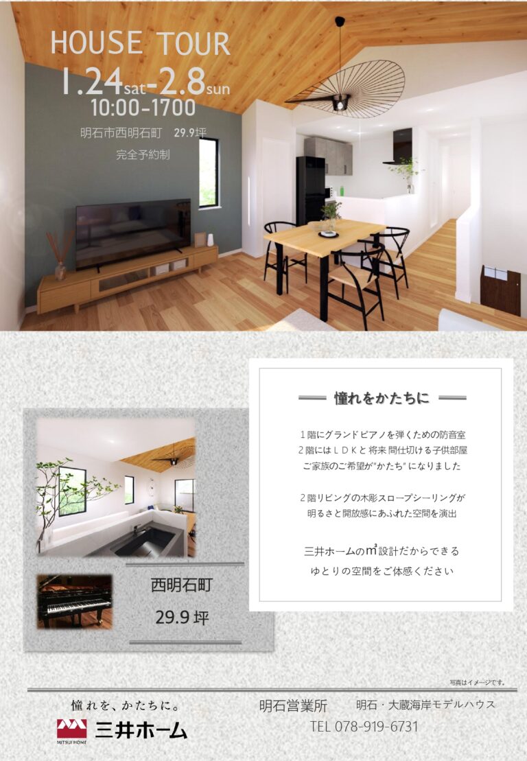 完成現場見学会（明石市西明石町）