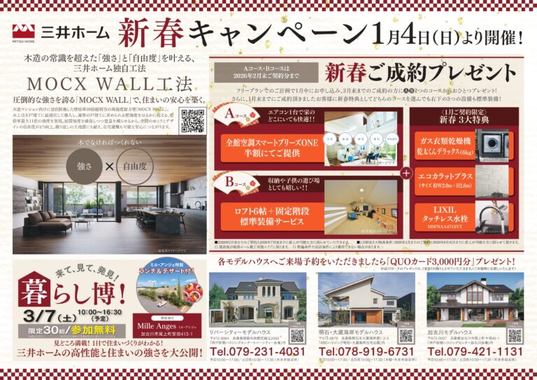 新春キャンペーン