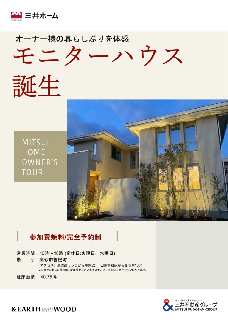 オーナーズツアー（高砂市曽根町）