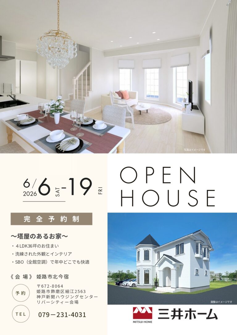完成現場見学会（姫路市北今宿）