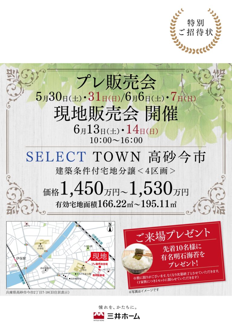 販売会（SELECT　TOWN　高砂今市）