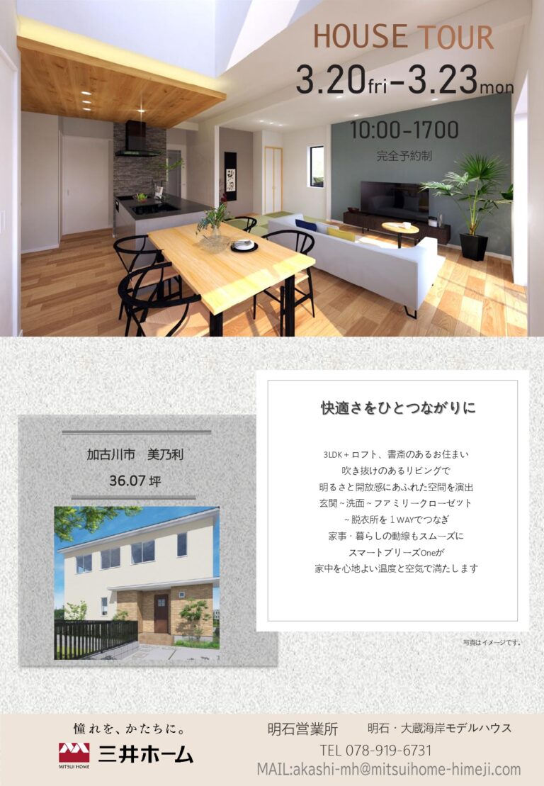 完成現場見学会（加古川市美乃利）　