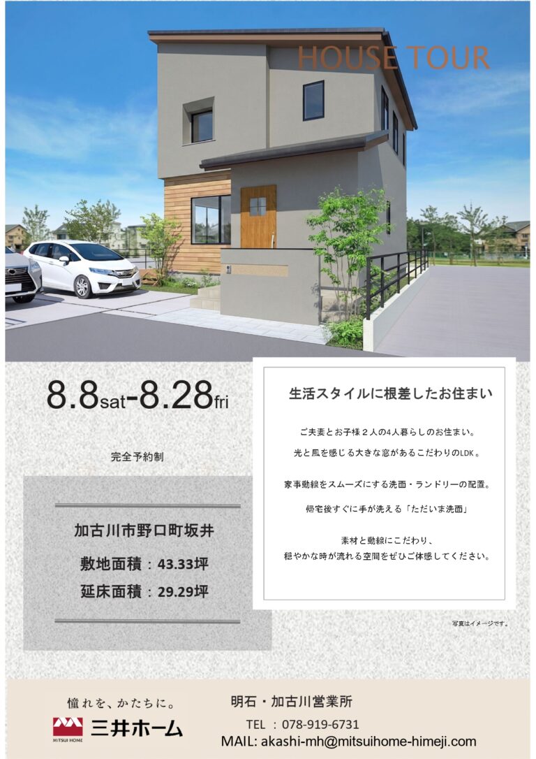 完成現場見学会（加古川市野口町坂井）　