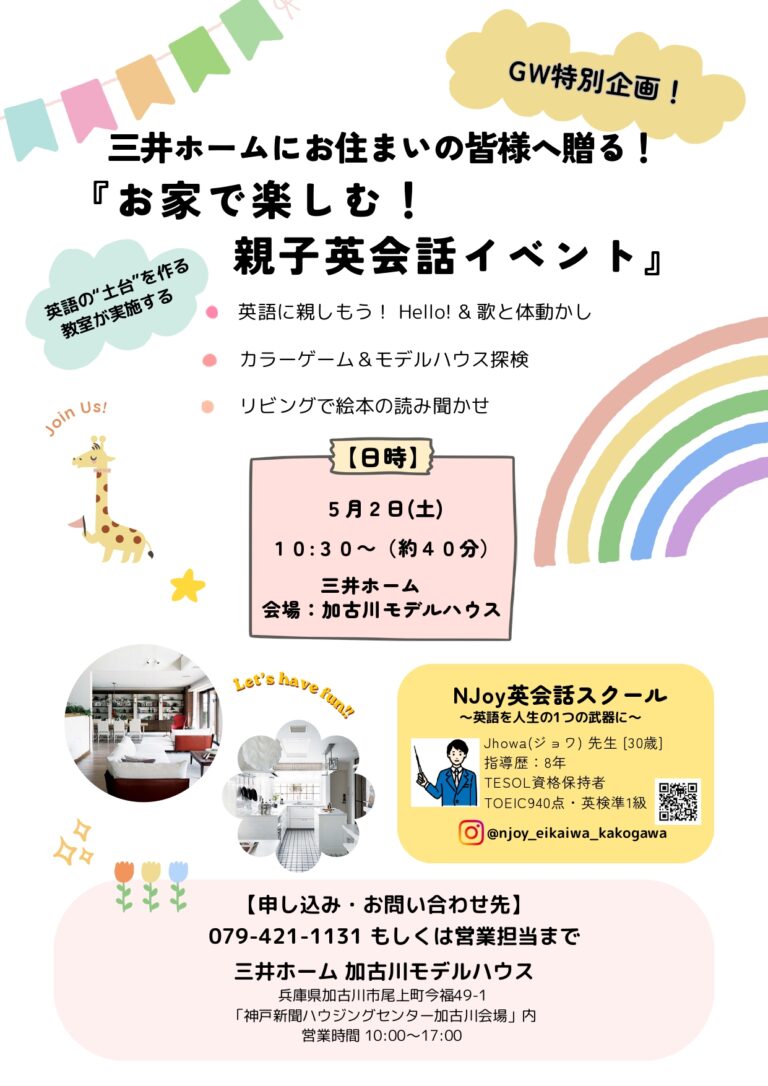 （オーナー様限定）お家で楽しむ！親子英会話イベント