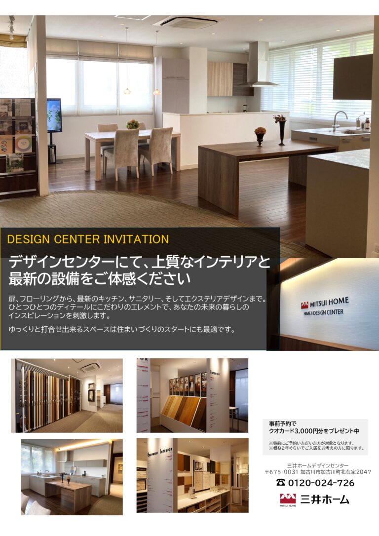 三井ホームデザインセンター来館ご予約