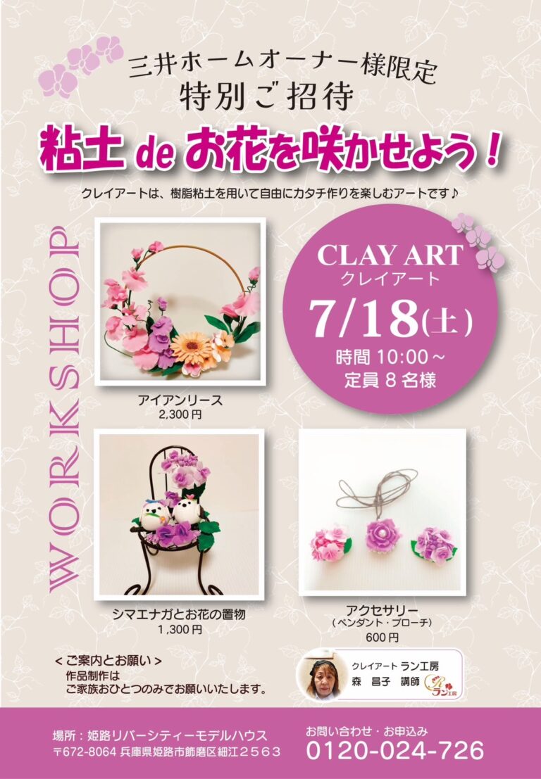 オーナー様限定「CLAY ART（クレイアート）」