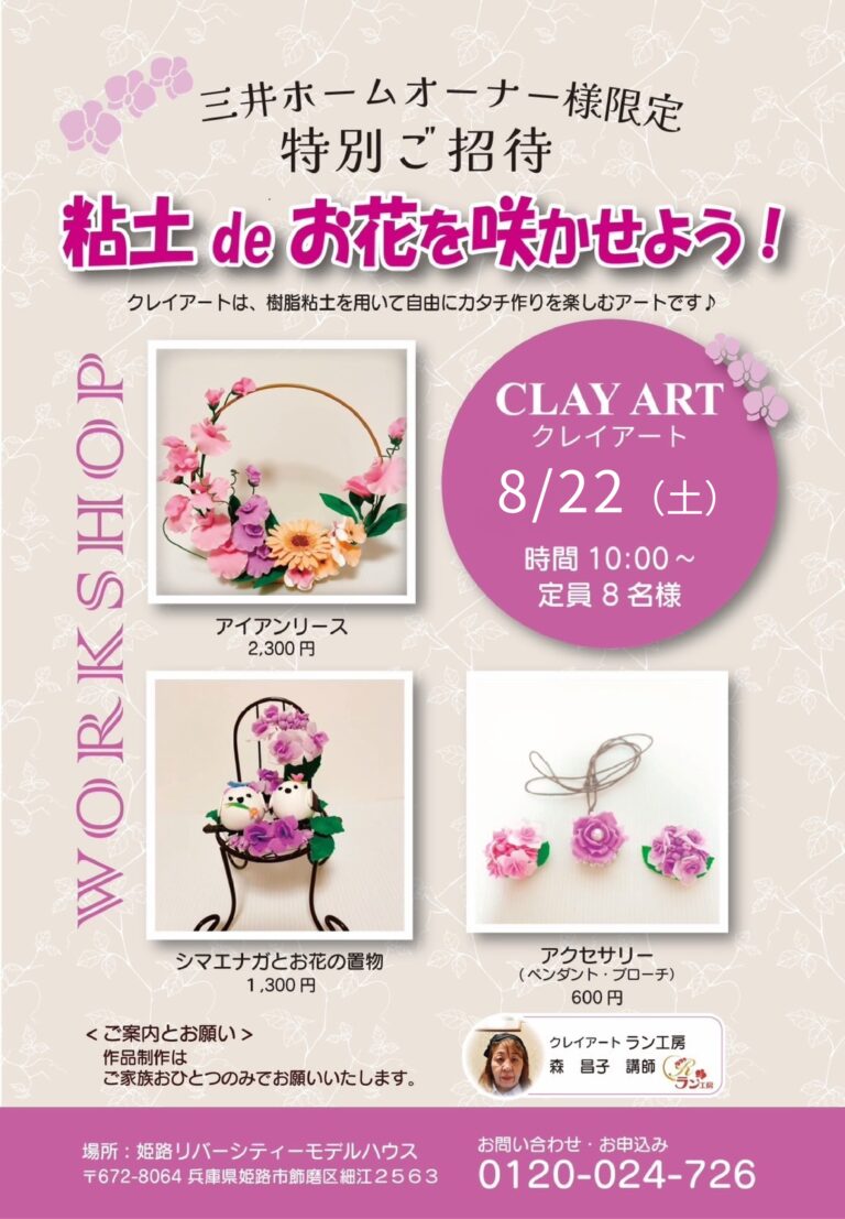 オーナー様限定「CLAY ART（クレイアート）」
