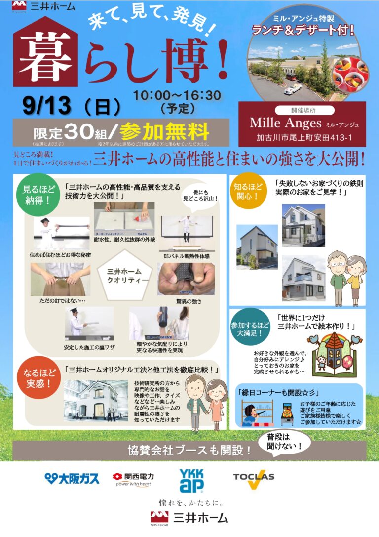 来て、見て、発見！暮らし博！