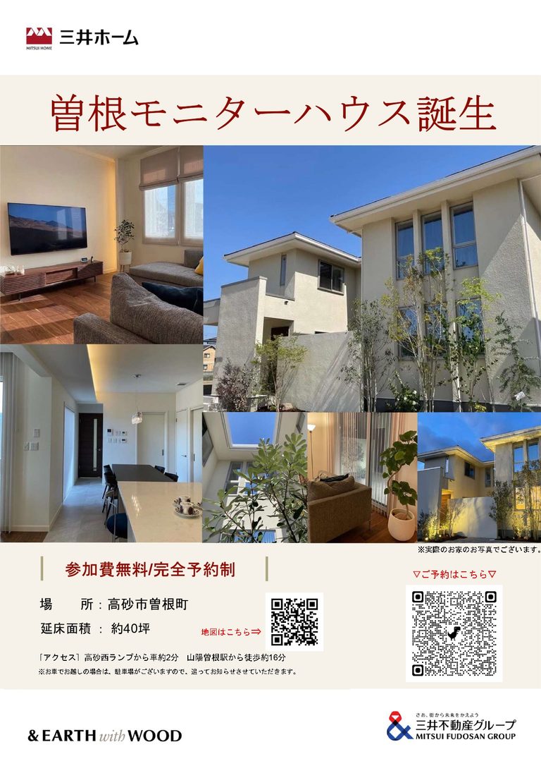 オーナーズツアー（高砂市曽根町）