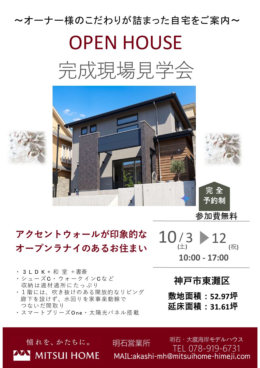 完成現場見学会（神戸市東灘区）　
